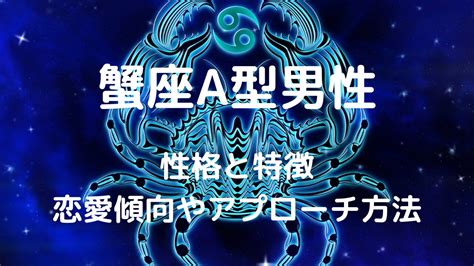 蟹座 彼氏|蟹座男性の性格は？ 好きなタイプと恋愛傾向・結婚観・落とし方